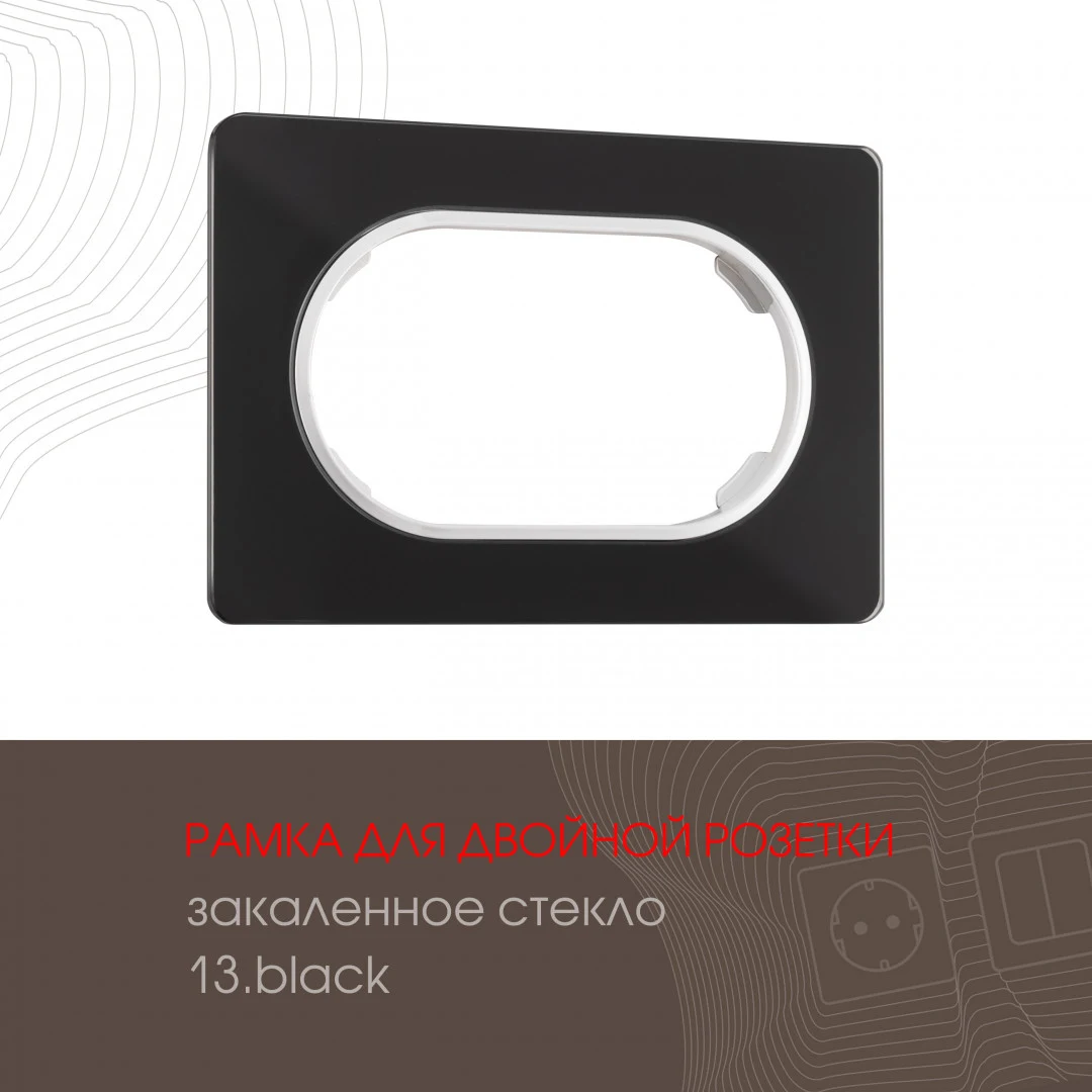 Рамка Arte Milano Am-502.13 502.13-double.black