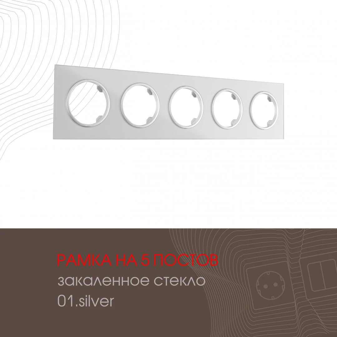 Рамка Arte Milano Am-502.01 502.01-5.silver
