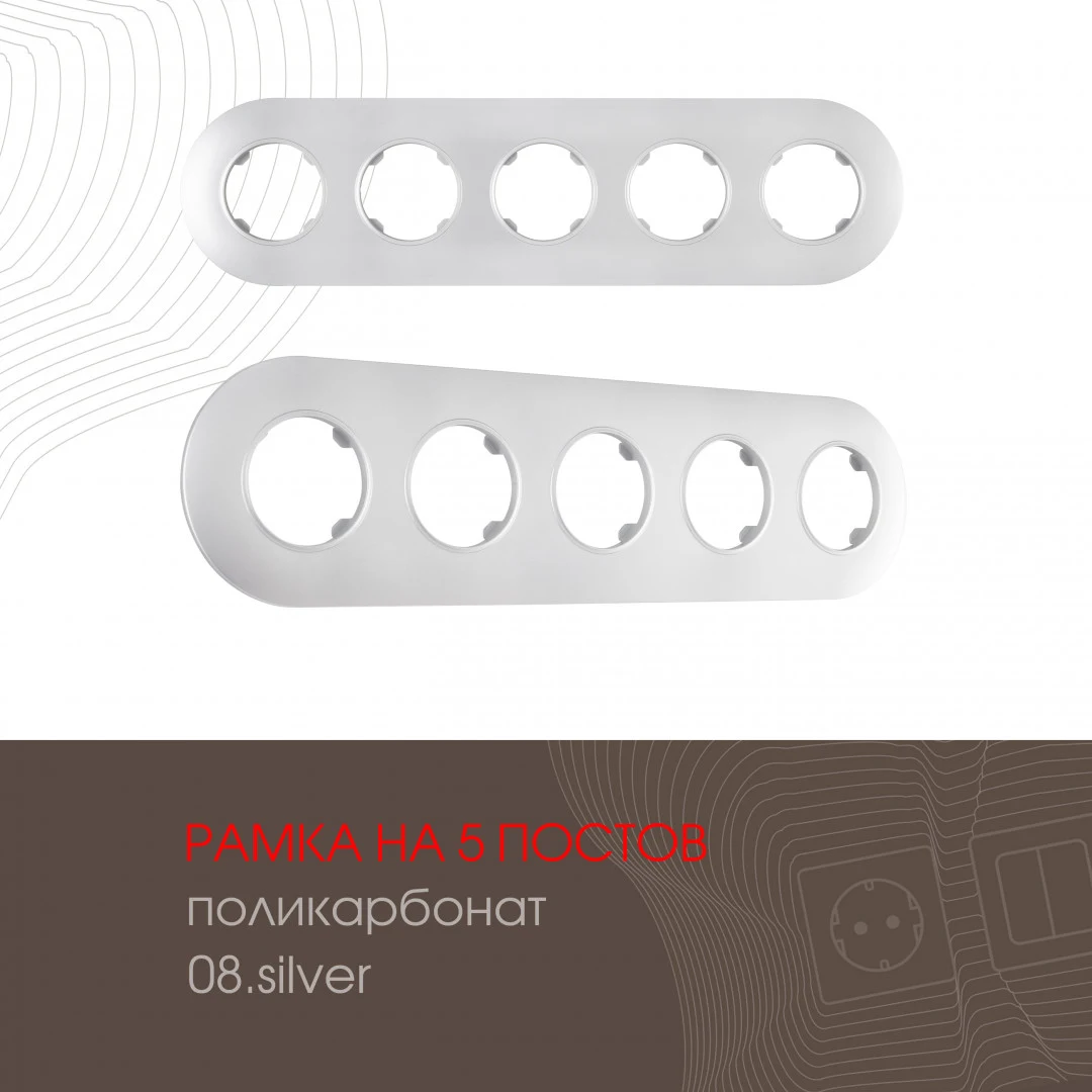 Рамка Arte Milano Am-502.08 502.08-5.silver