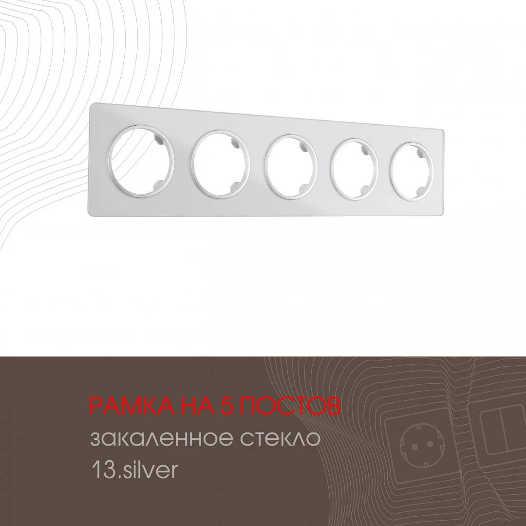 Рамка Arte Milano Am-502.13 502.13-5.silver