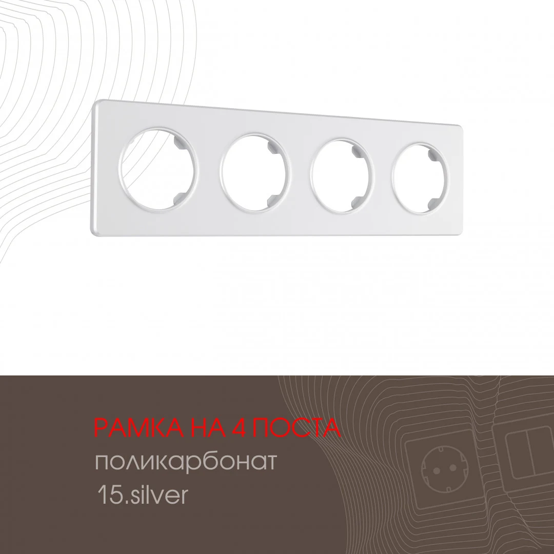 Рамка Arte Milano Am-502.15 502.15-4.silver