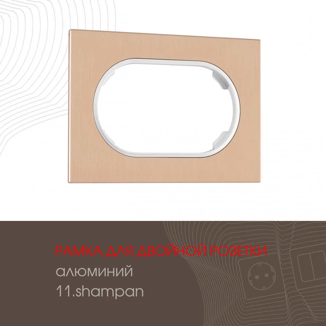Рамка Arte Milano Am-502.11 502.11-double.shampan