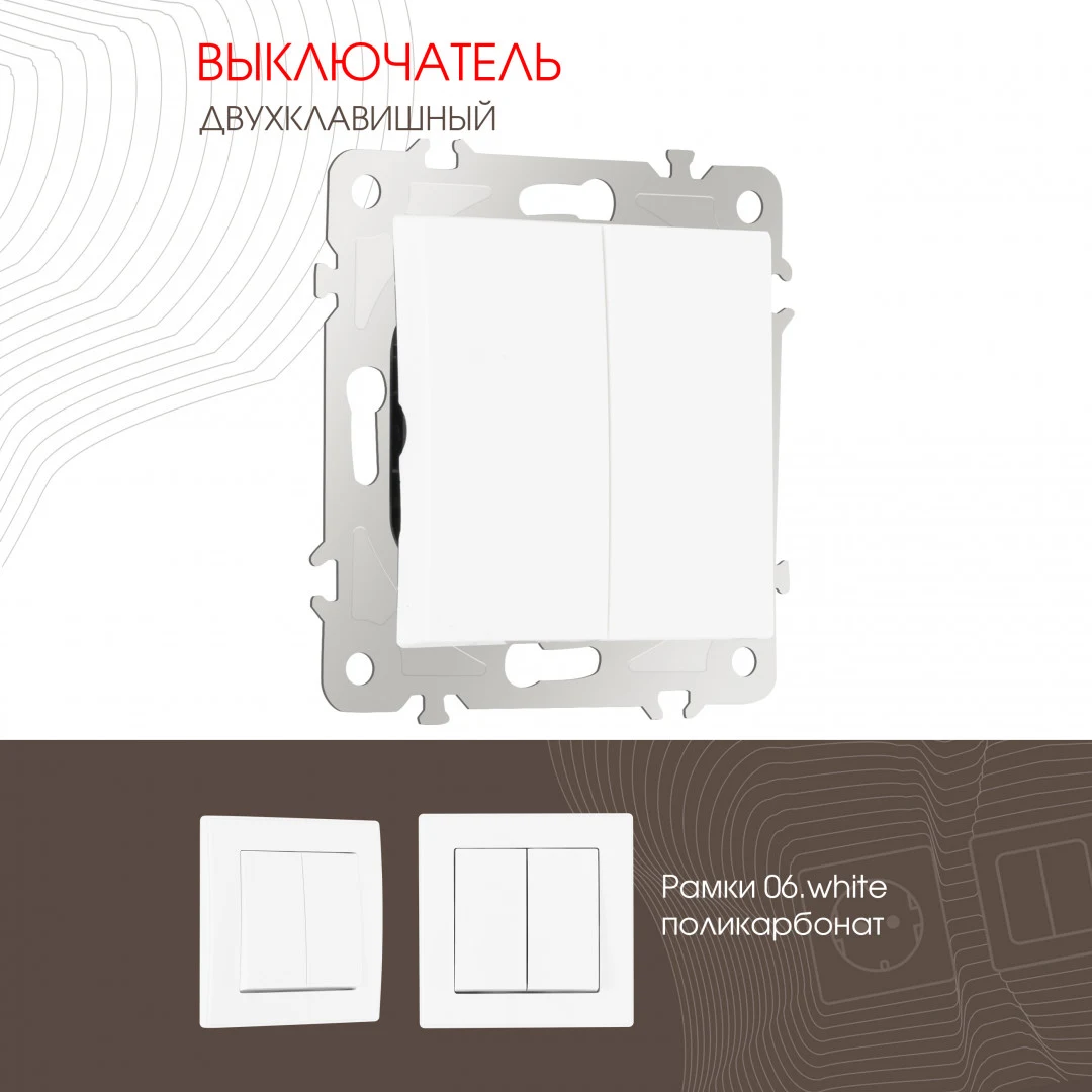 Выключатель Arte Milano Am-206 206.30-2.white