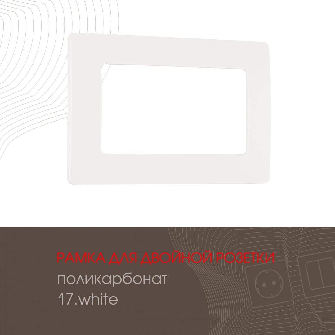 Рамка Arte Milano Am-517.17 517.17-double.white
