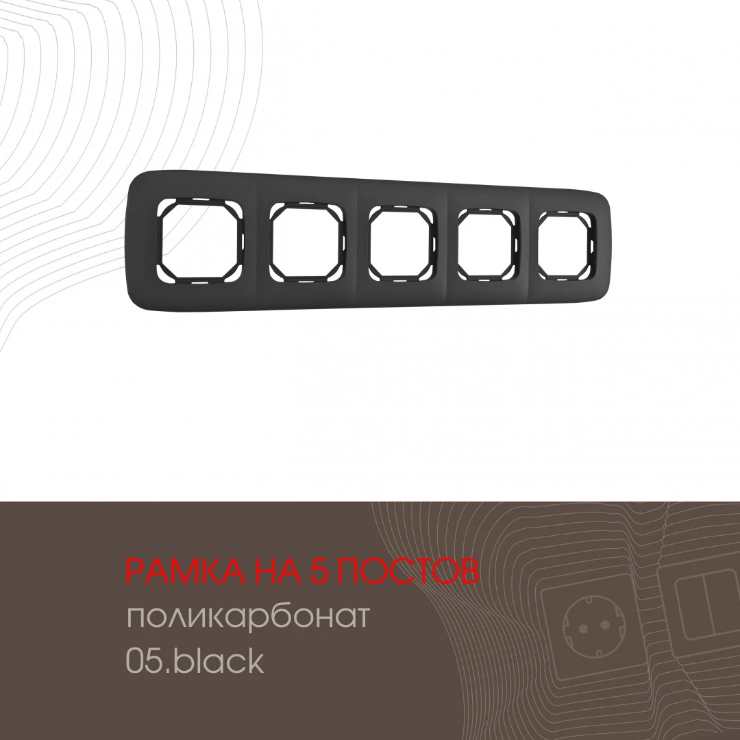 Рамка Arte Milano Am-505.05 505.05-5.black