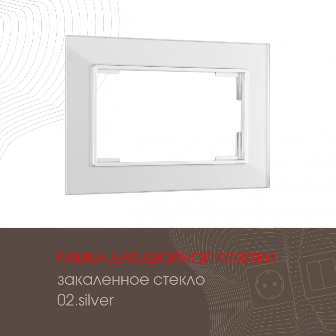 Рамка Arte Milano Am-503.02 503.02-double.silver