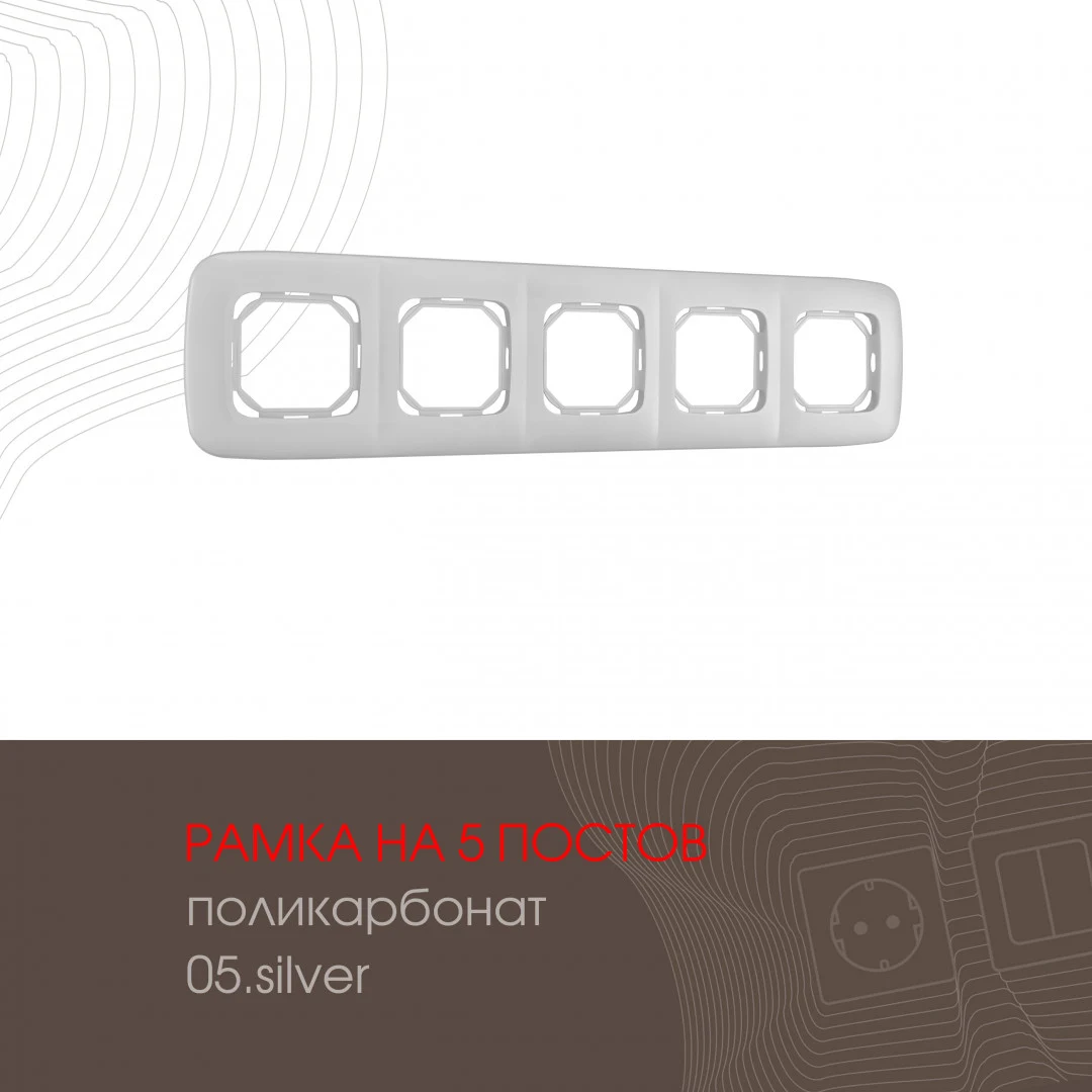 Рамка Arte Milano Am-505.05 505.05-5.silver