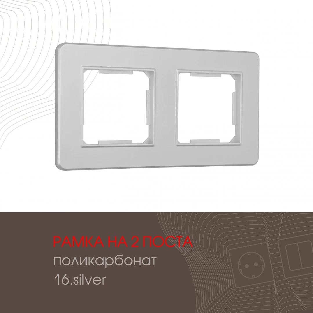 Рамка Arte Milano Am-502.16 502.16-2.silver