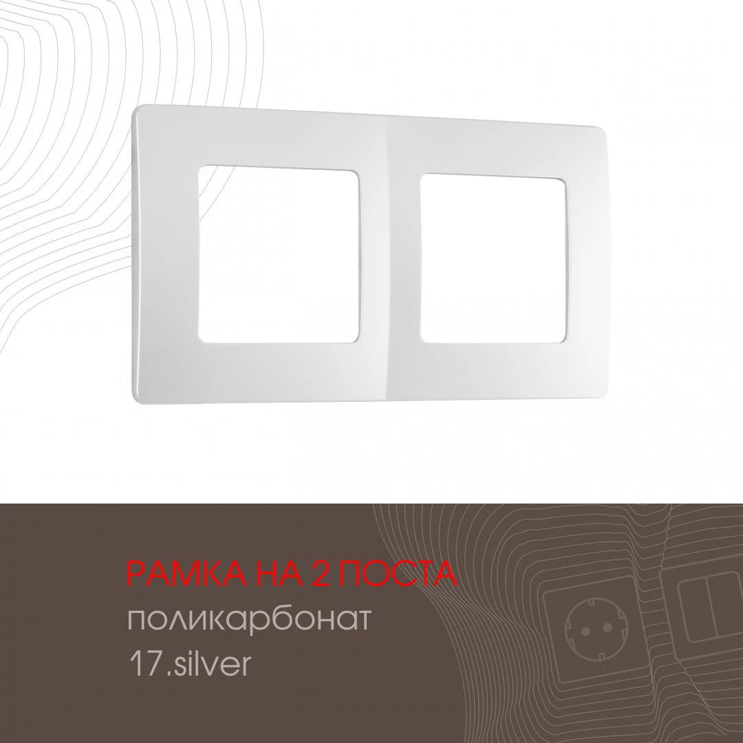 Рамка Arte Milano Am-517.17 517.17-2.silver
