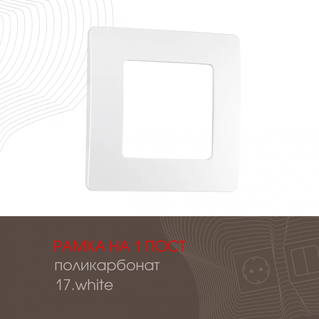 Рамка Arte Milano Am-517.17 517.17-1.white
