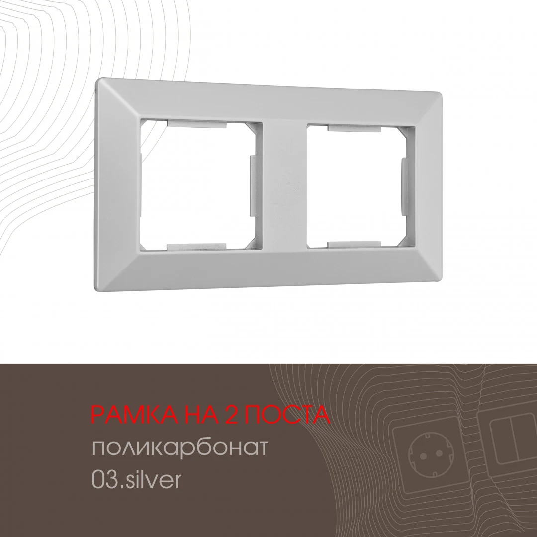 Рамка Arte Milano Am-503.03 503.03-2.silver