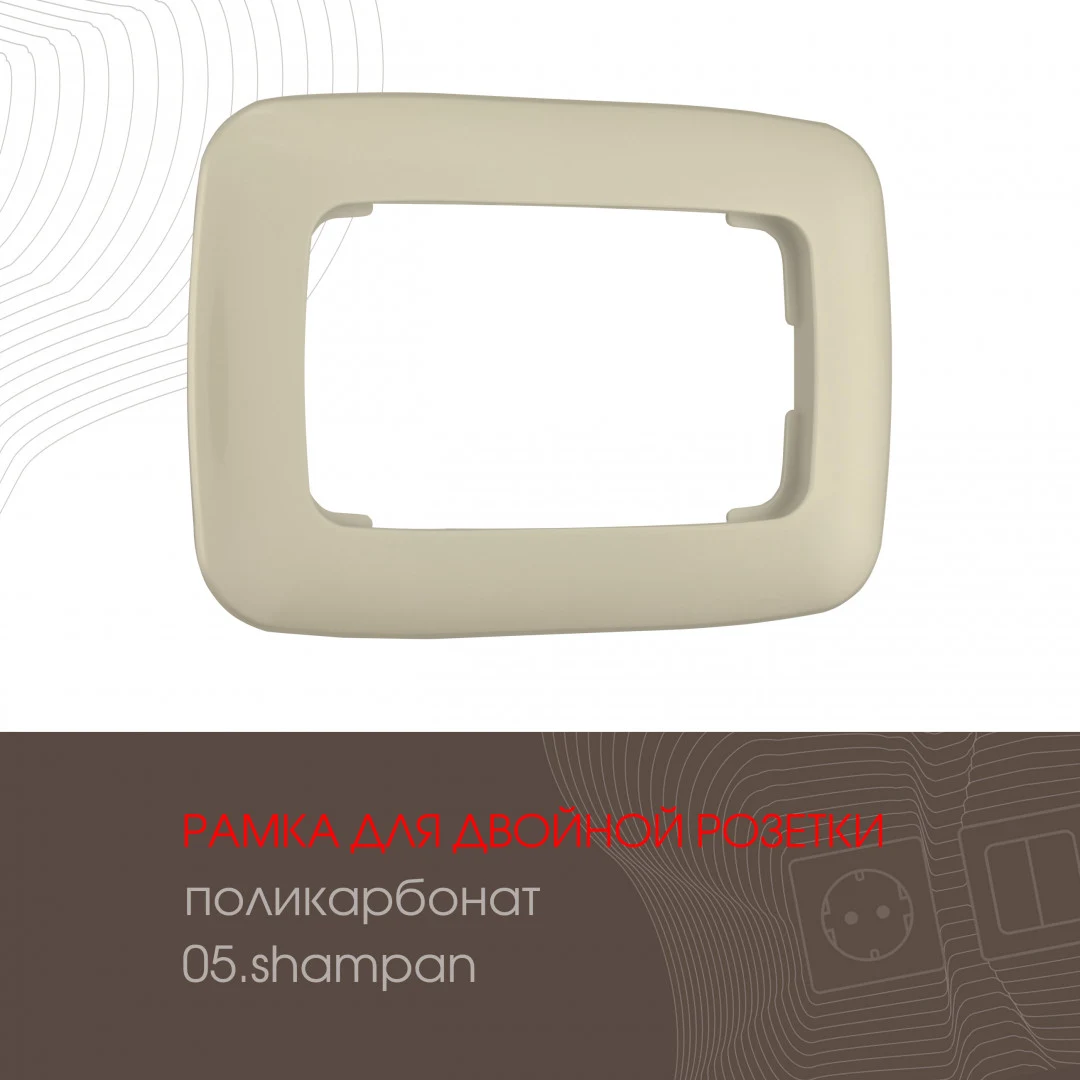 Рамка Arte Milano Am-505.05 505.05-double.shampan