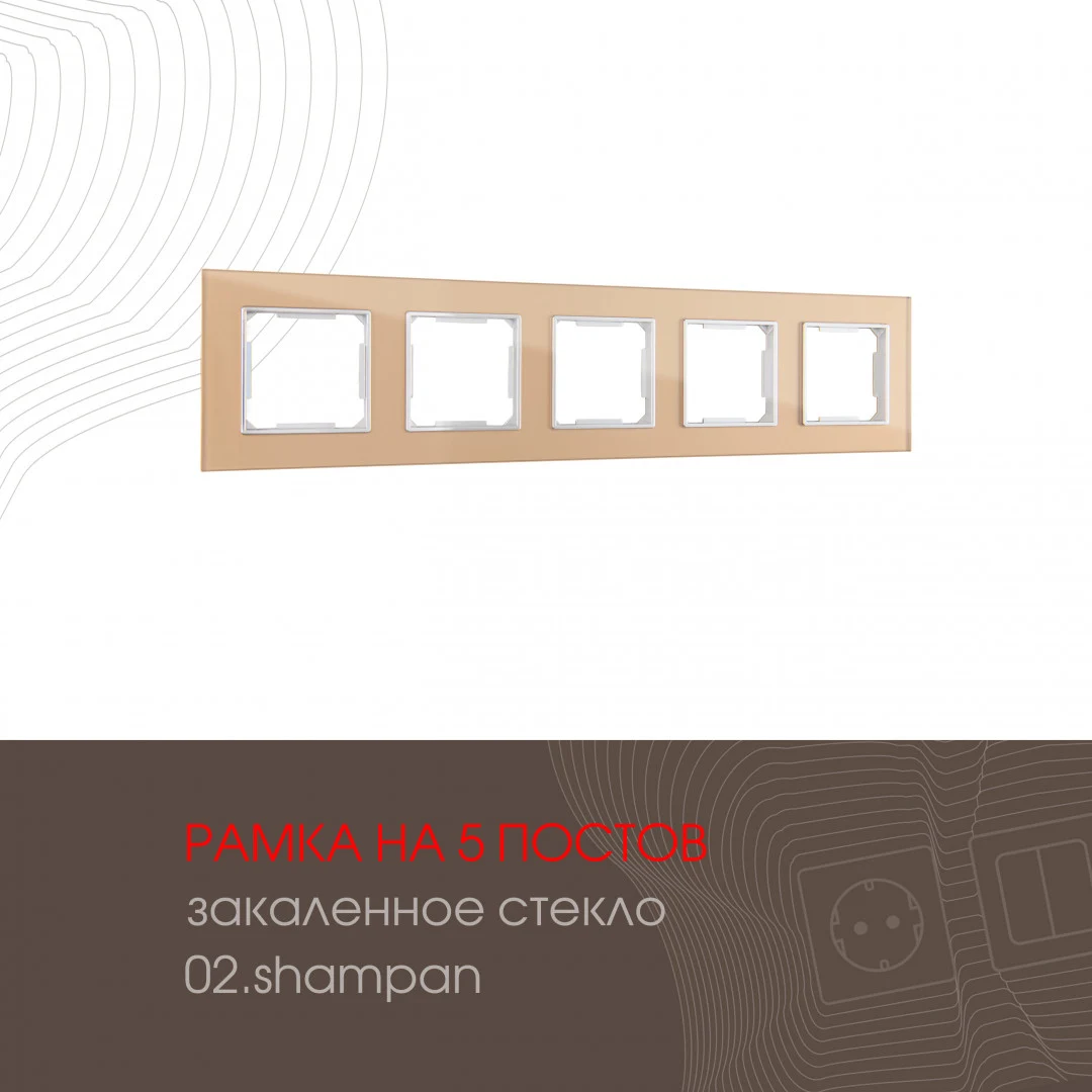 Рамка Arte Milano Am-503.02 503.02-5.shampan