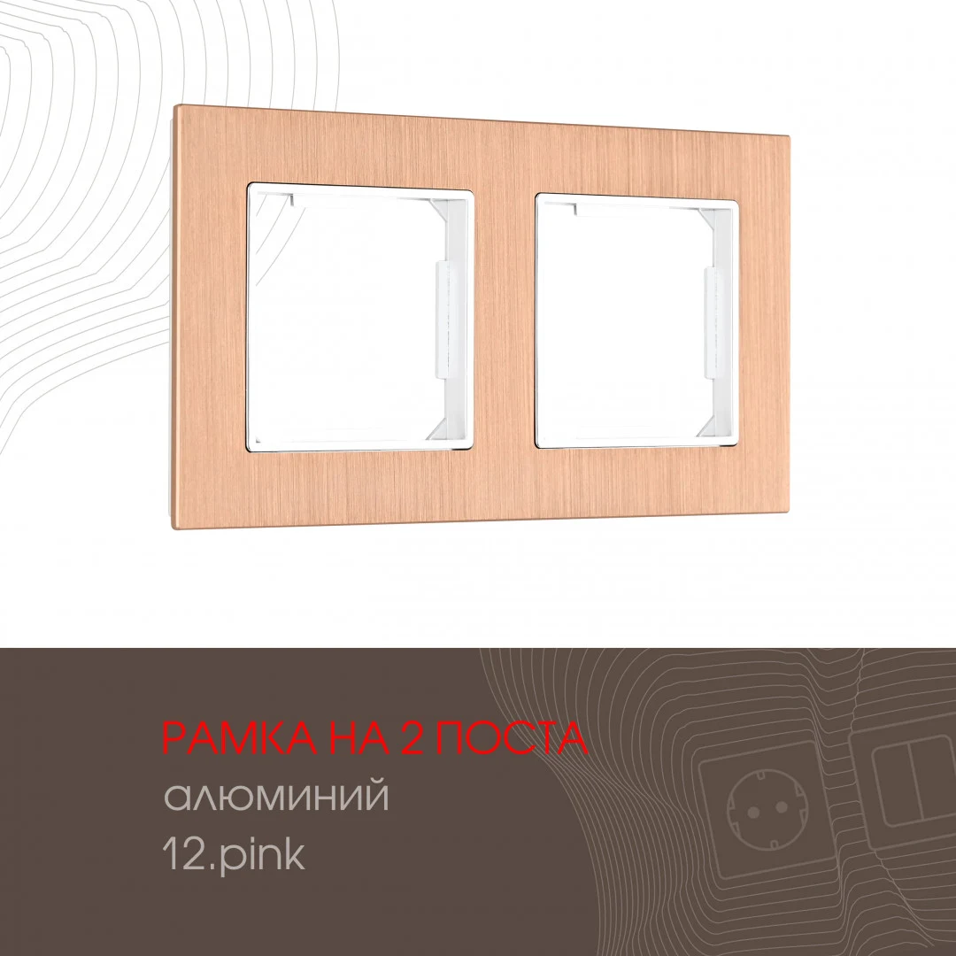 Рамка Arte Milano Am-503.12 503.12-2.pink