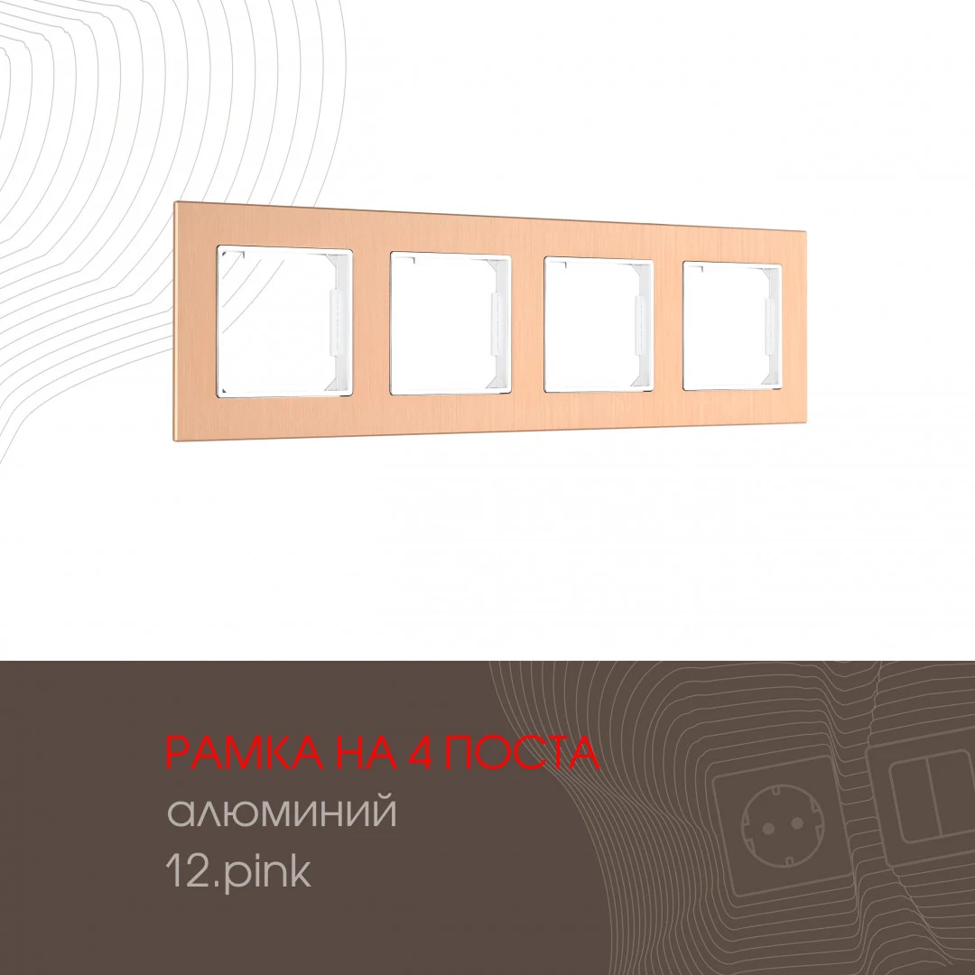 Рамка Arte Milano Am-503.12 503.12-4.pink
