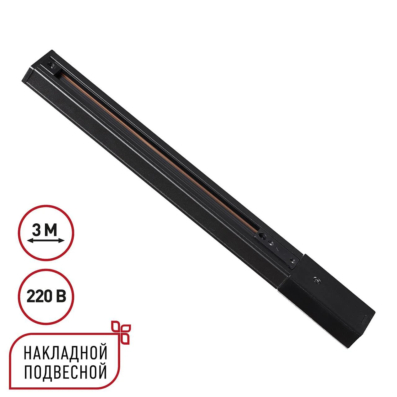 Шинопровод Novotech Expert 135296