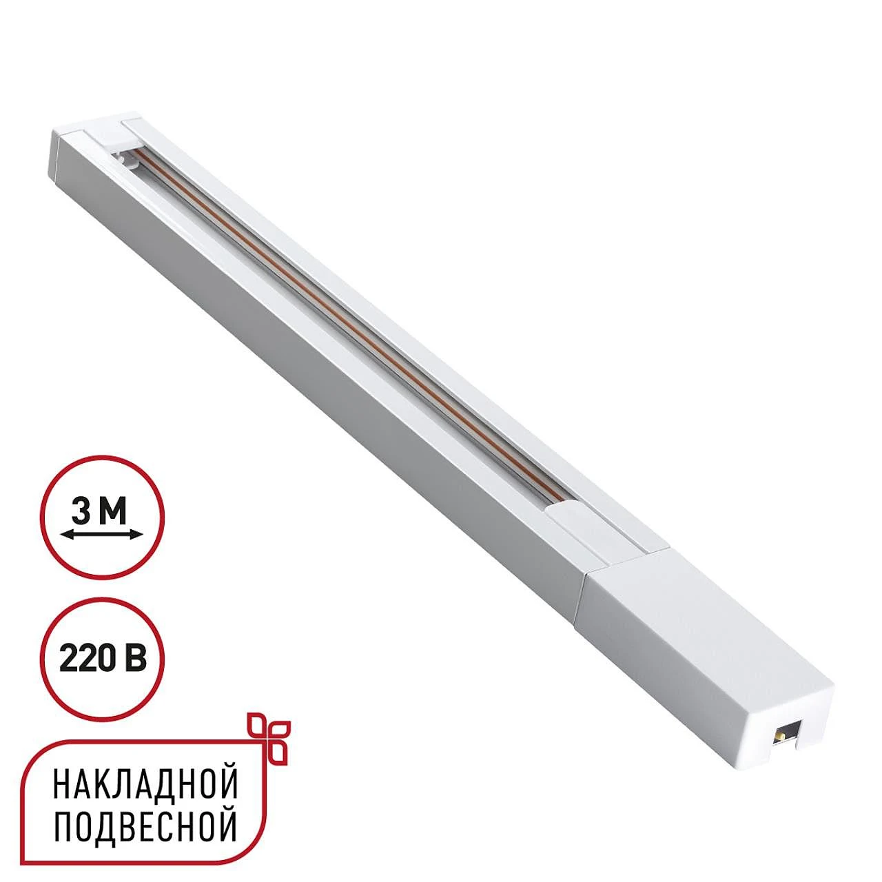 Шинопровод Novotech Base 135297