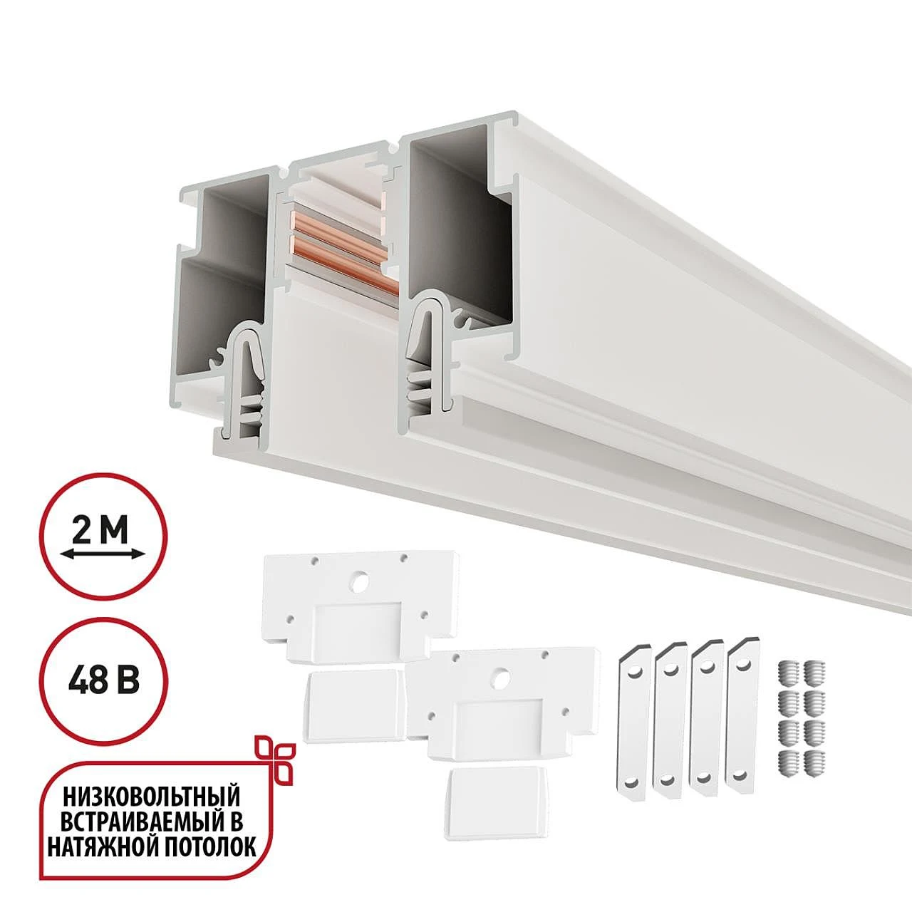 Шинопровод Novotech Flum 135325