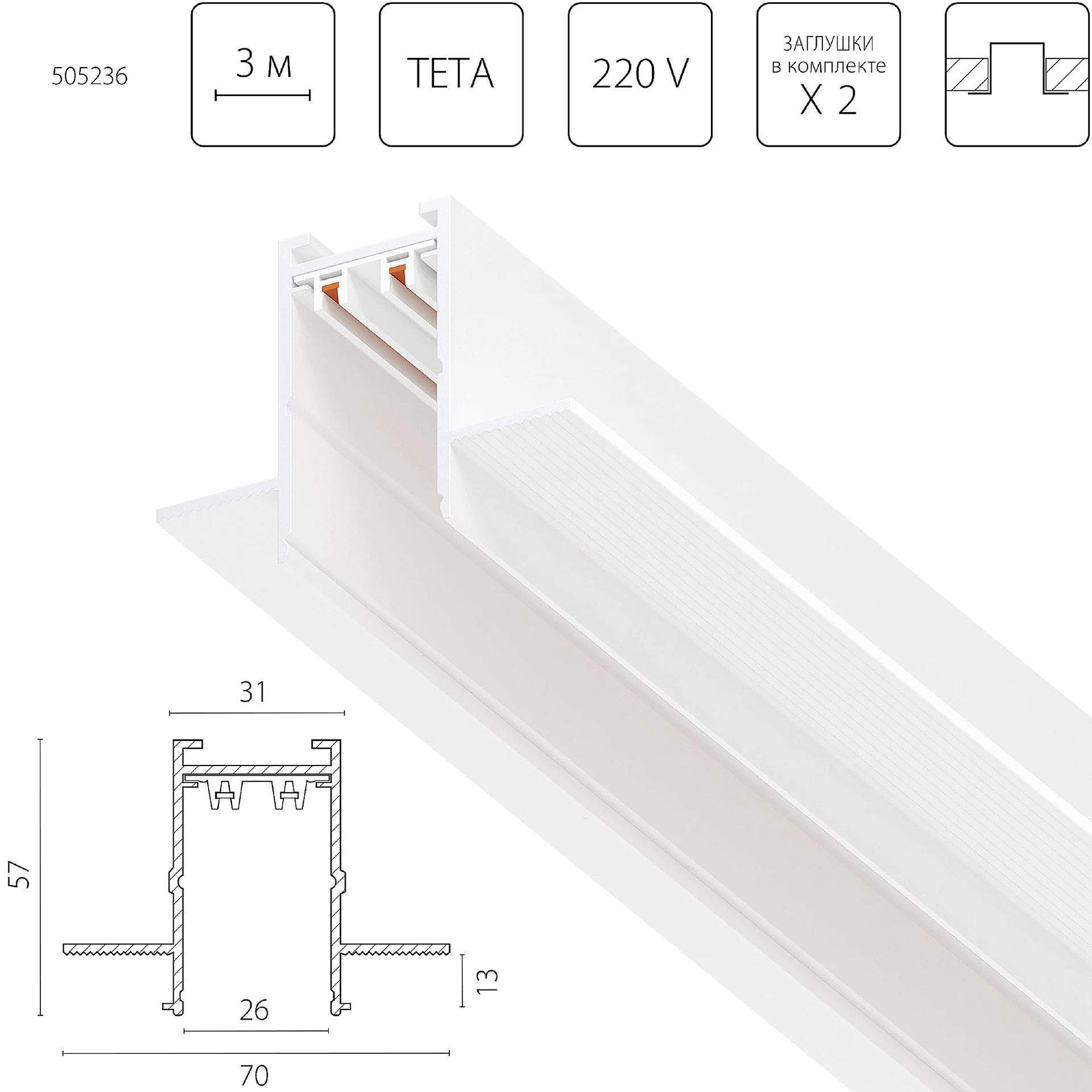 Шинопровод Lightstar Teta Pro 505236