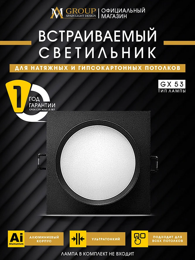 AM538-GX53BK