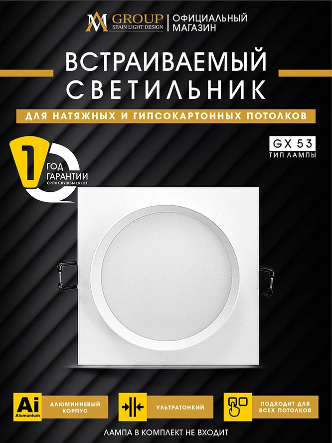 AM538-GX53WH