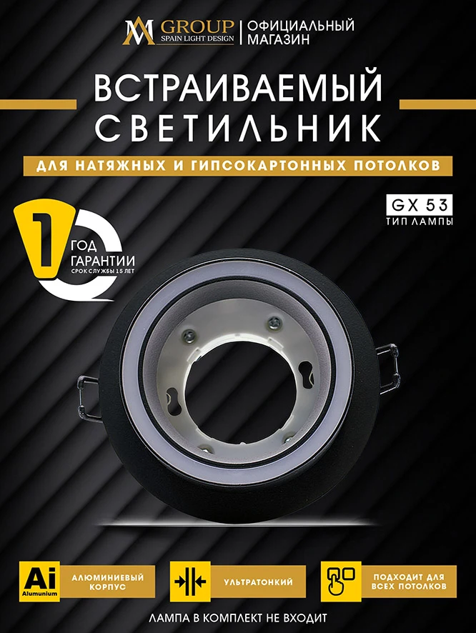 AM539-GX53BK