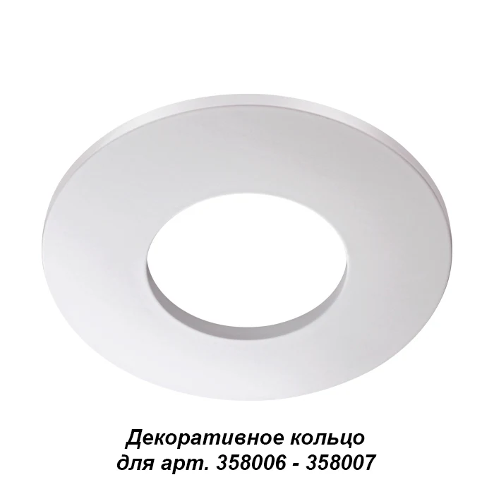 Декоративное кольцо Novotech Regen 358008