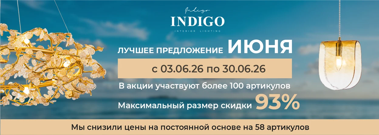 Лучшее предложение Июня