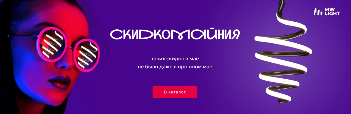 СкидкоМАЙния - эпидемия выгоды!