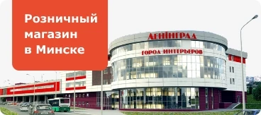 Магазин минск